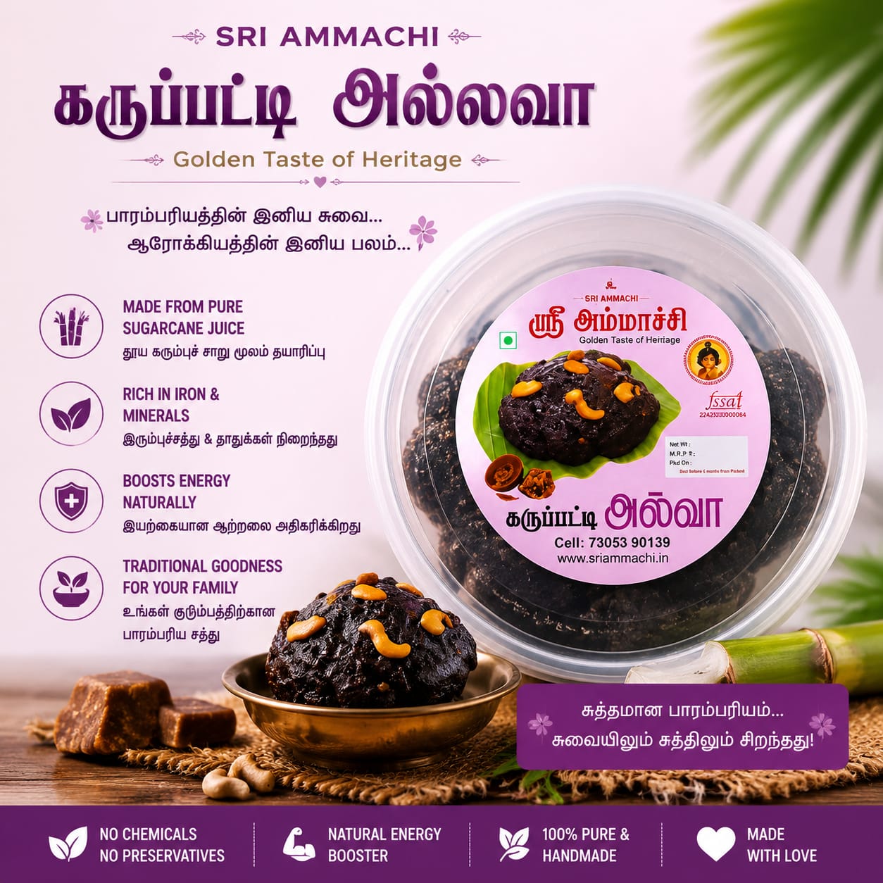 Karupatti halwa (palm jaggery halwa)